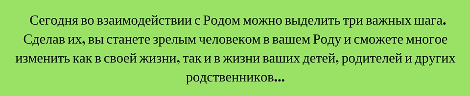 Родовые отношения