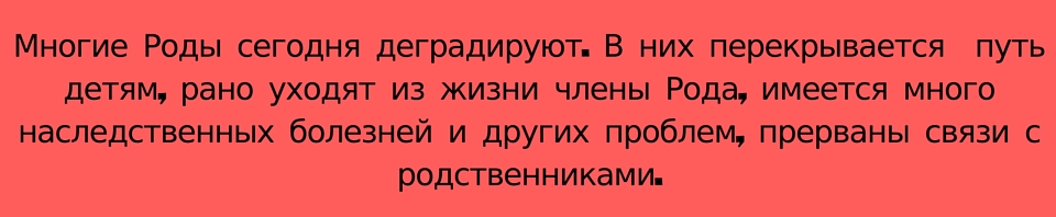Зов предков