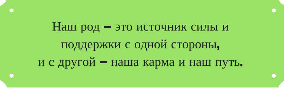 Родовые программы