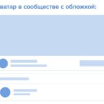 Размеры  для оформления сообщества в контакте