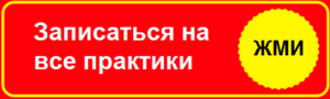 все практики