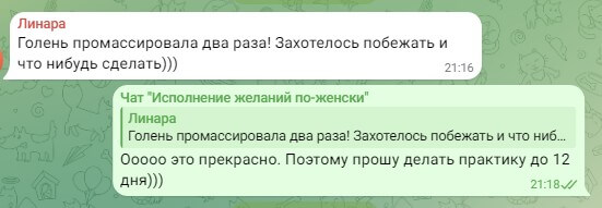 Отзыв. Исполнение желаний по-женски